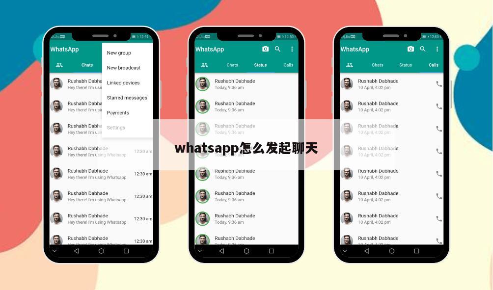whatsapp怎么发起聊天