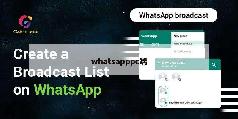 whatsapppc端